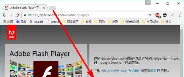 解决浏览器Adobe Flash Player不是最新版本问题