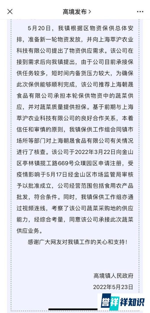 刚成立6天的企业为何能为上海保供？