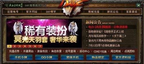 dnf登录不能输入密码怎么办
