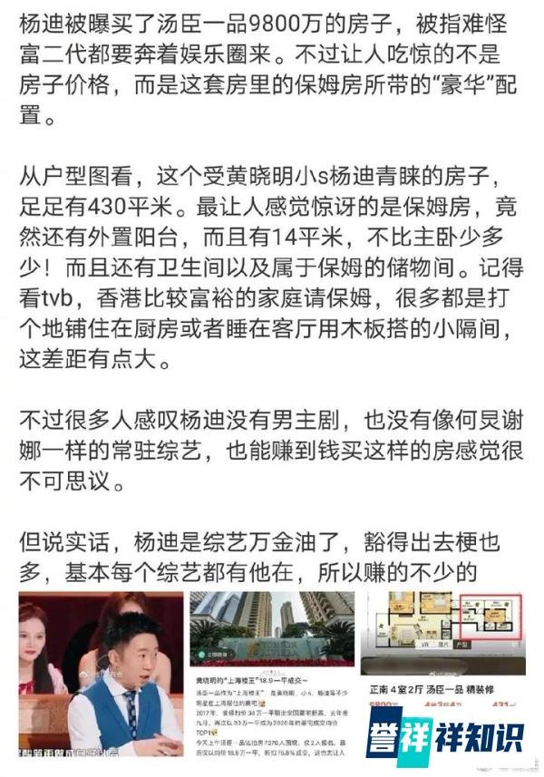 杨迪否认9800万买豪宅,郭敬明曾秀同小区超大露台,小s出手阔绰