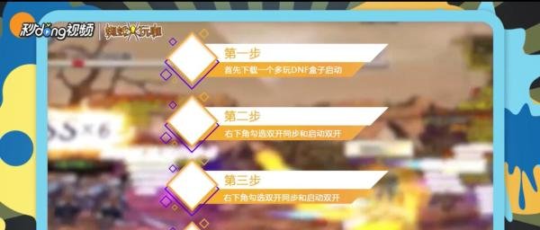 dnf游戏怎么双开