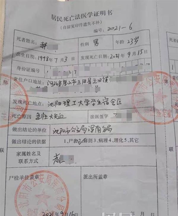沈阳理工一大四学生校内被刺身亡，家属：嫌疑人是同寝室同学
