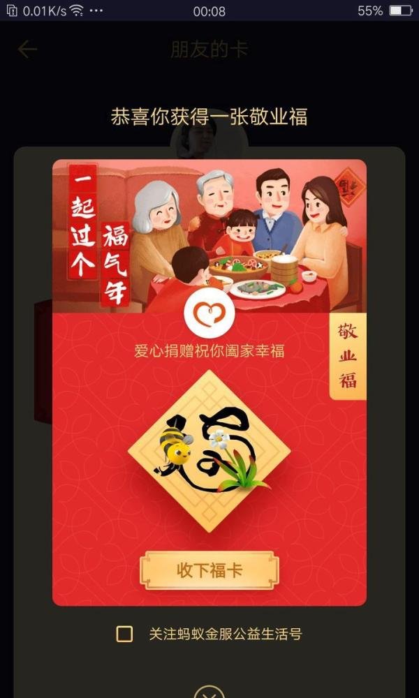 最快拿到敬业福和花花卡攻略，亲测有效