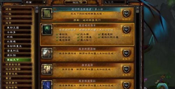 魔兽7.0如何解锁飞行？破碎群岛如何解锁飞行