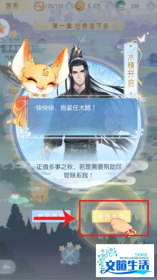 掌门太忙水镜攻略