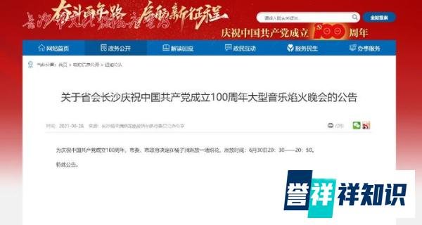 2021年长沙橘子洲烟花燃放最新消息（更新中）