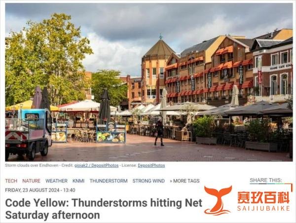 雷暴马上到！今天横扫荷兰，还有冰雹和妖风，黄色预警已发布…