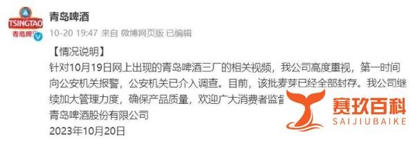 啤酒“小便风波”事件后续:“人被控制、股价下跌!”