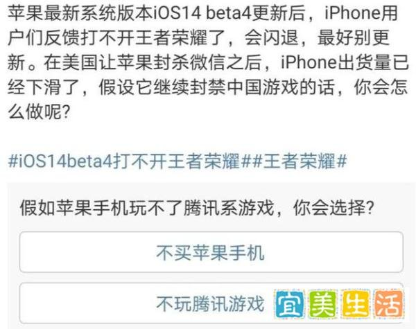 王者荣耀：iOS14被骂上热搜，闪退玩不了游戏，苹果用户实惨