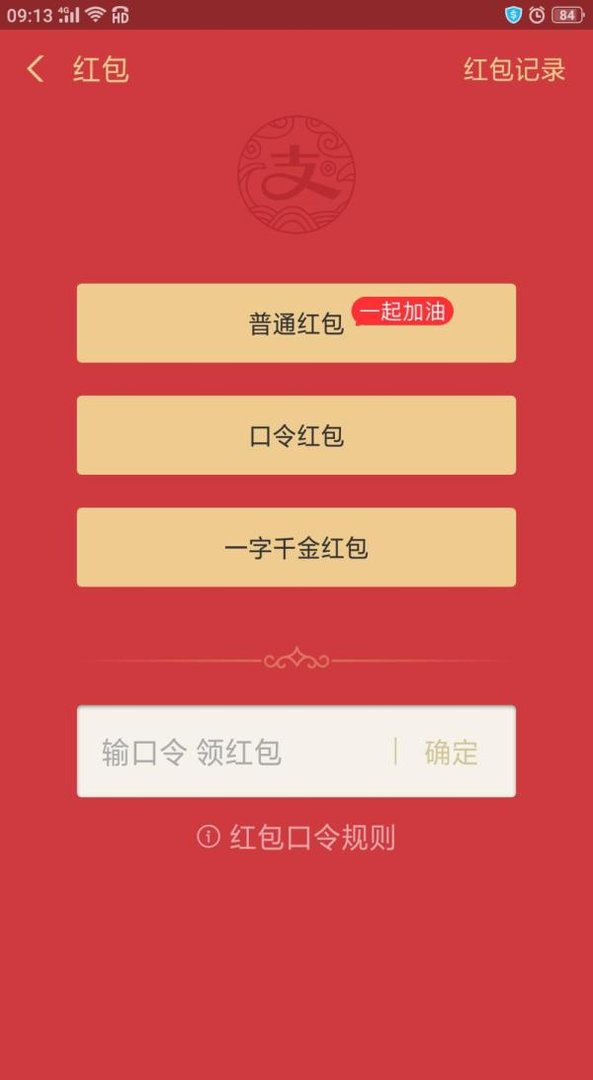 如何开通支付宝收发现金红包