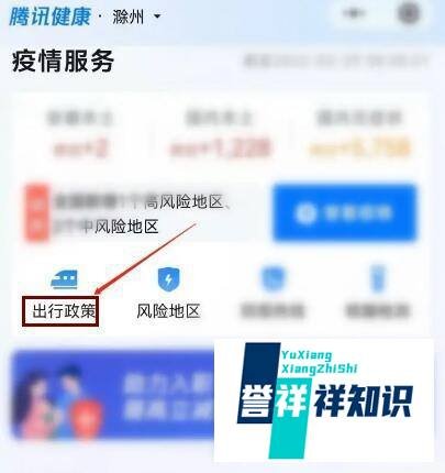 微信怎么查询各地出行防疫政策