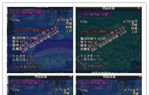 dnf清羽之痕首饰