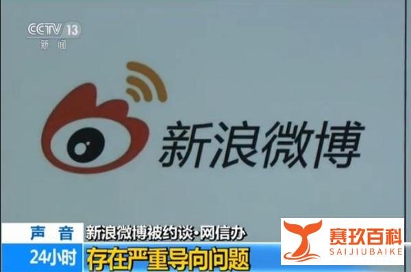 新浪微博因干预“蒋某事件”舆论被约谈 将暂停更新微博热搜榜一周