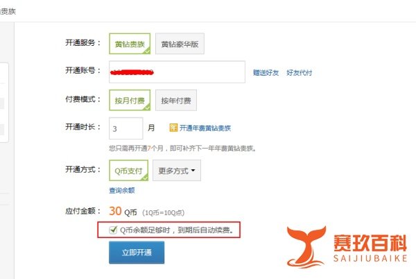 QQ黄钻怎么最快升级VIP8