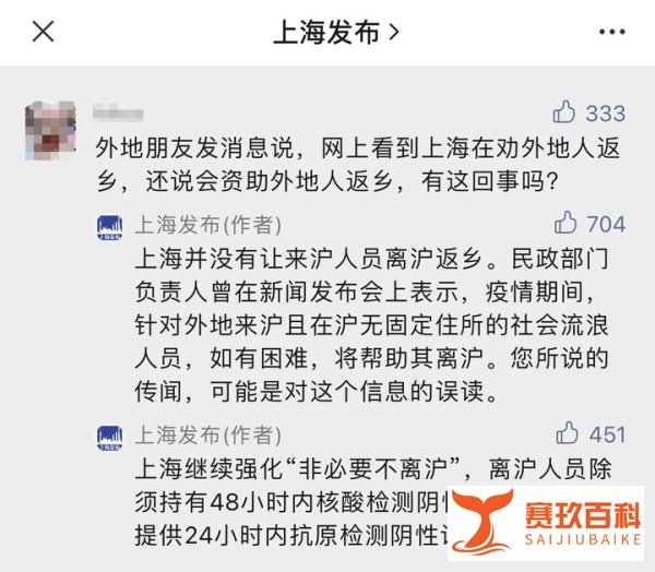 上海否认“劝外地人返乡”：继续强化非必要不离沪