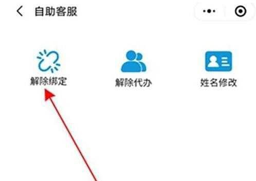 山东健康码如何解绑