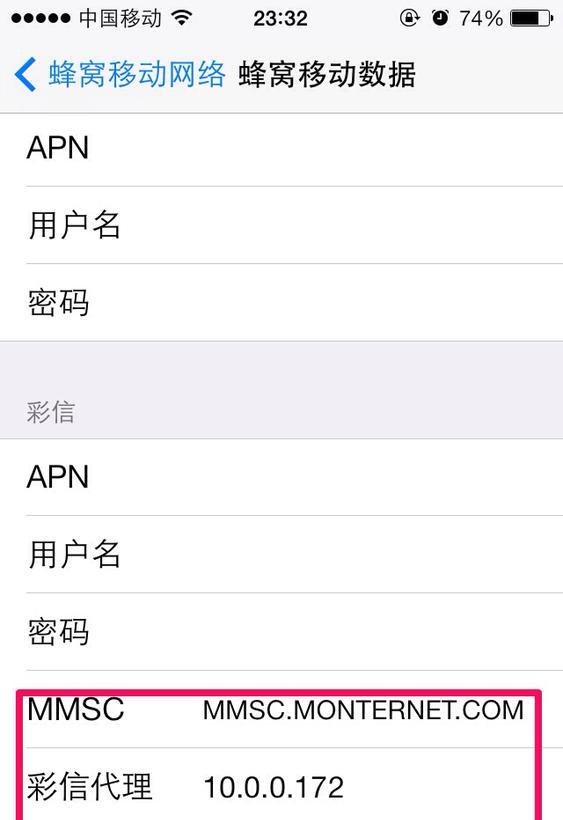 iphone苹果ios7如何设置彩信