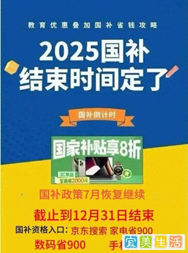 国补政策2025官方最新消息：国补本月恢复第二阶段7月重启继续延续，国补全国统一截止时间为12月31日