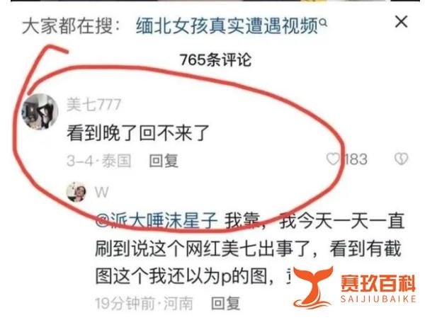网红泰国报平安 神情恍惚引质疑