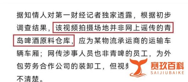 啤酒“小便风波”事件后续:“人被控制、股价下跌!”