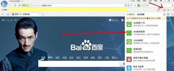 360离线抢票如何使用