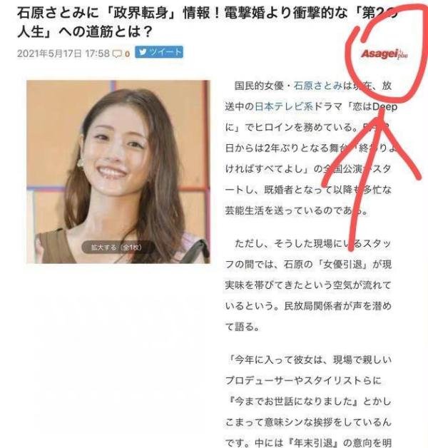粉丝会辟谣石原里美将退圈从政 这是咋情况？