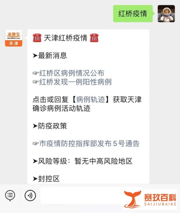 天津红桥疫情最新消息