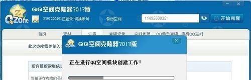 如何克隆qq空间背景
