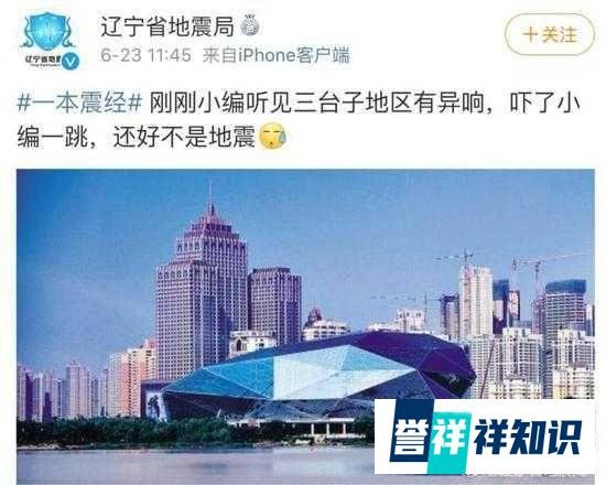 沈阳成都同时出现巨响? 两地应急部门: 正调查核实