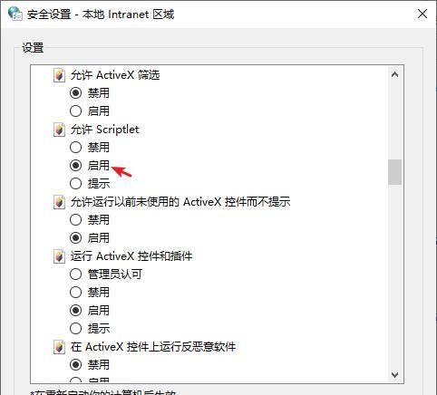 如何启用scriptlet呢？