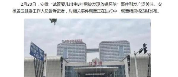 医院疑植错胚胎 安徽卫健委:正调查与罗马尼亚5医生取死者人工心脏再用