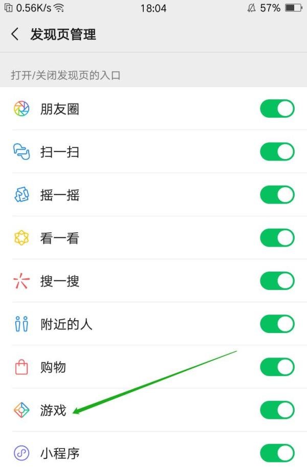 微信游戏中心在哪