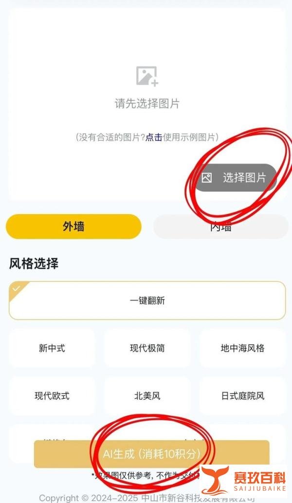 一键生成外墙/内墙高清效果图的建材AI - 手把手教程来了