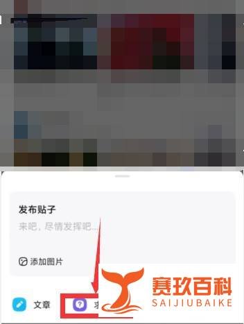 怎样在百度贴吧APP上发布求助帖子