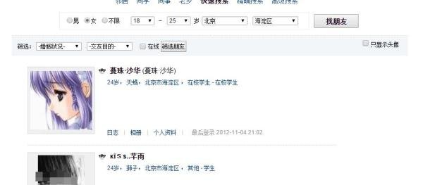 网易博客找朋友的方法