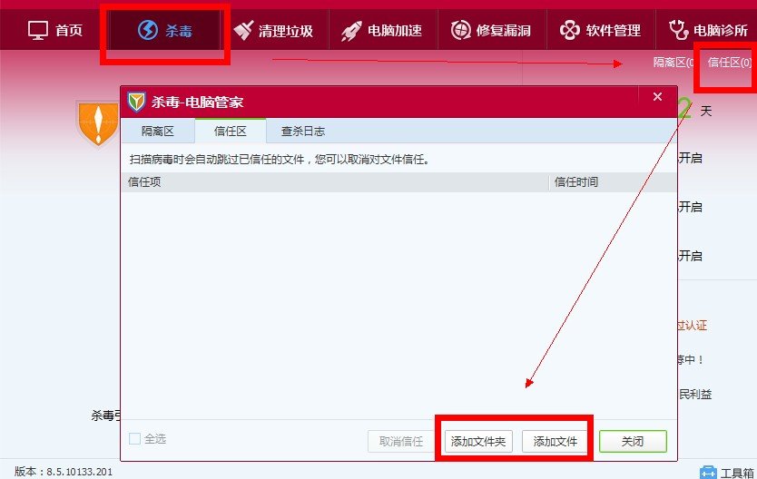 QQ电脑管家6.7在哪里添加白名单