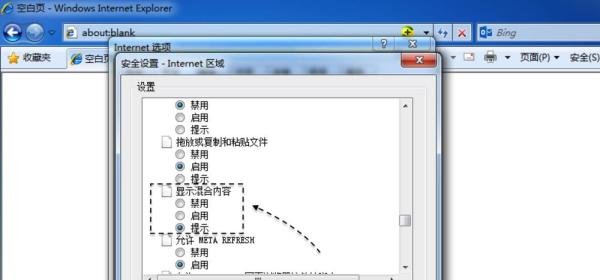 是否只查看安全传送的网页内容如何关闭？