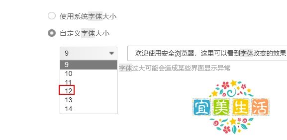 360安全浏览器字体变小了怎么办?
