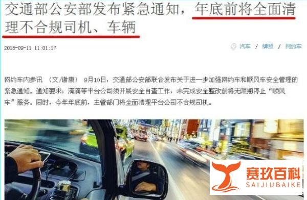 1月1日清退非法网约车，滴滴回应：从无此事！