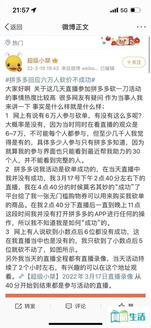 当事人回应拼多多六万人砍价失败：已收到手机 不知道如何砍价成功的