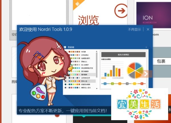 Nordri Tools是什么?Nordri Tools的下载与安装