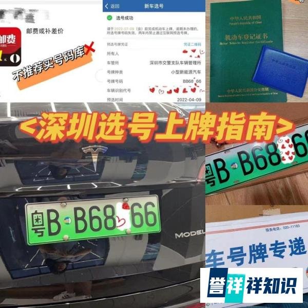 深圳汽车上牌选号验车（指南）