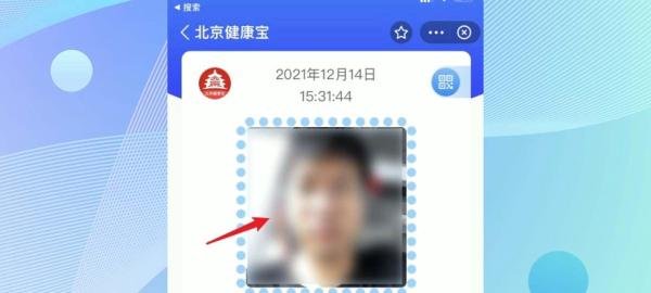 健康宝照片怎样更换