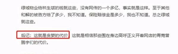 记者曝光林生斌纵火案获赔金额：曾索要上亿，最终只拿到270万