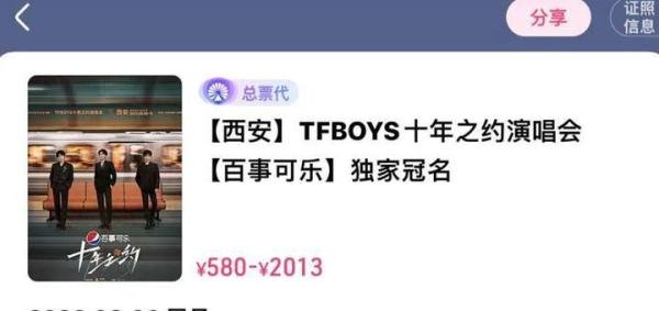 TFBOYS演唱会门票开售秒空，超400万人在线开抢，购票平台卡到崩