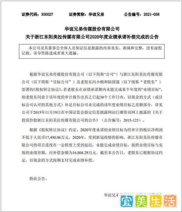 冯小刚向华谊支付1.68亿业绩补偿 这是咋情况？
