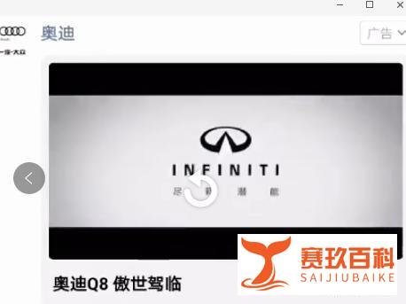 微信大型翻车现场!奥迪广告错放英菲尼迪,腾讯回复亮了！