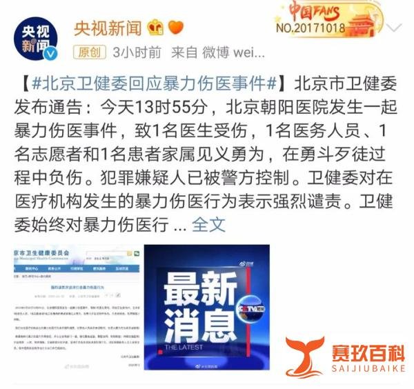 北京朝阳医院突发的伤医事件是赤裸裸的故意杀人！
