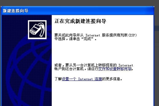 如何在XP系统创建本地连接