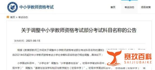 2021下半年教资考试时间已定!8月出公告,9月开始报名!